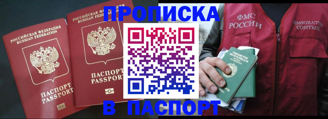 прописка 2025 в Долинске